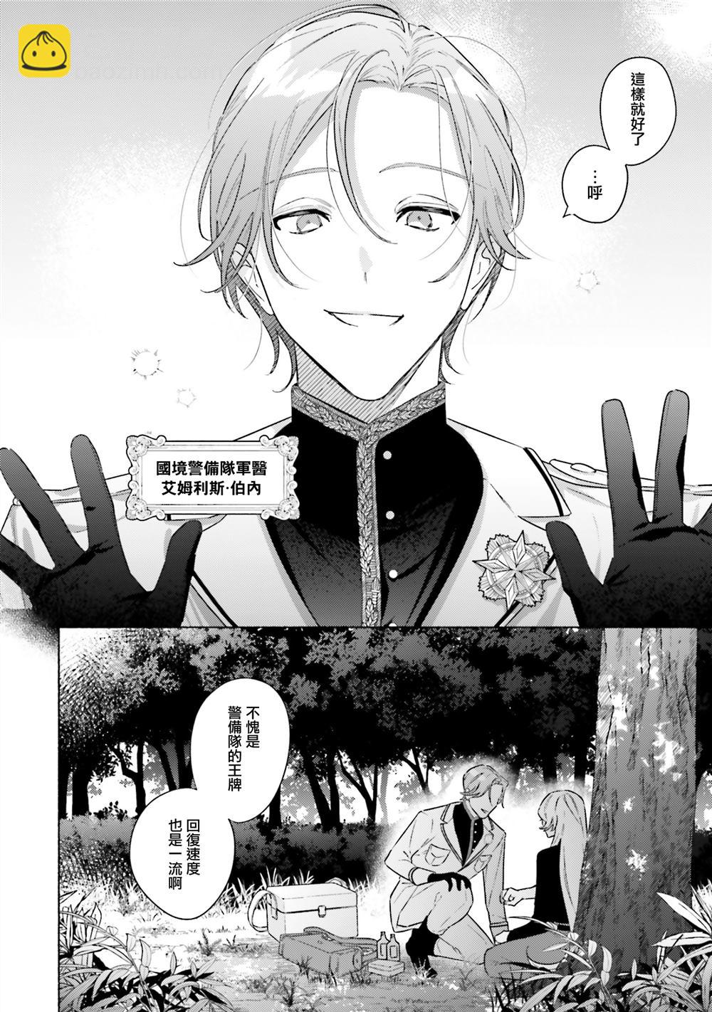 與癡心的他交織命運之戀 ～軍服少年的浪漫物語～ - 第2話 - 4
