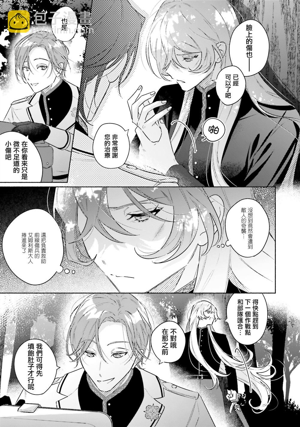 與癡心的他交織命運之戀 ～軍服少年的浪漫物語～ - 第2話 - 5
