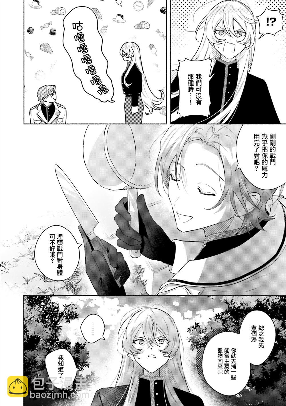 與癡心的他交織命運之戀 ～軍服少年的浪漫物語～ - 第2話 - 6