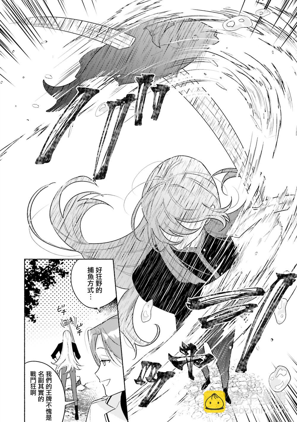 與癡心的他交織命運之戀 ～軍服少年的浪漫物語～ - 第2話 - 1