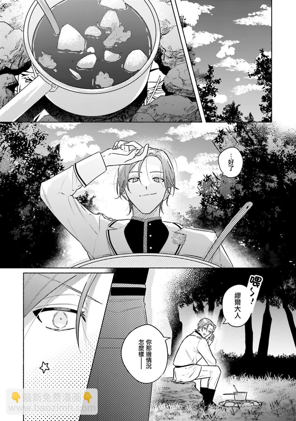 與癡心的他交織命運之戀 ～軍服少年的浪漫物語～ - 第2話 - 2