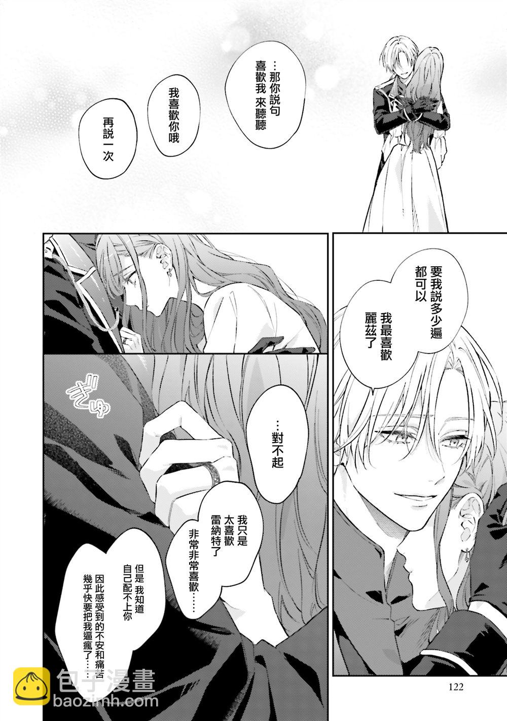 與癡心的他交織命運之戀 ～軍服少年的浪漫物語～ - 第4話 - 4