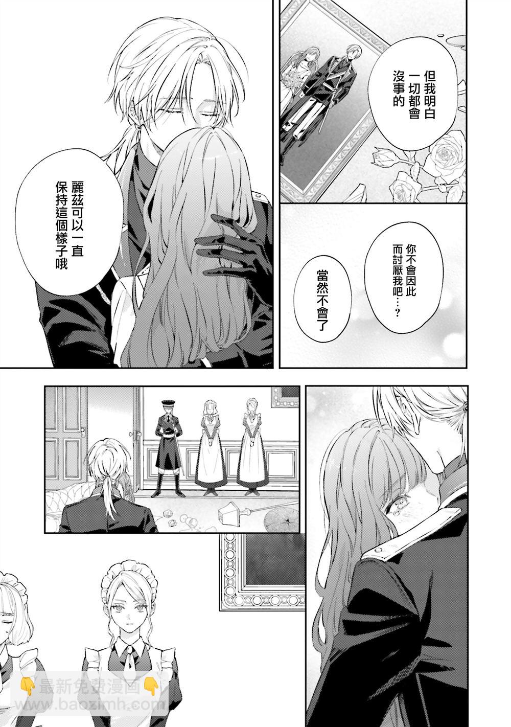與癡心的他交織命運之戀 ～軍服少年的浪漫物語～ - 第4話 - 5