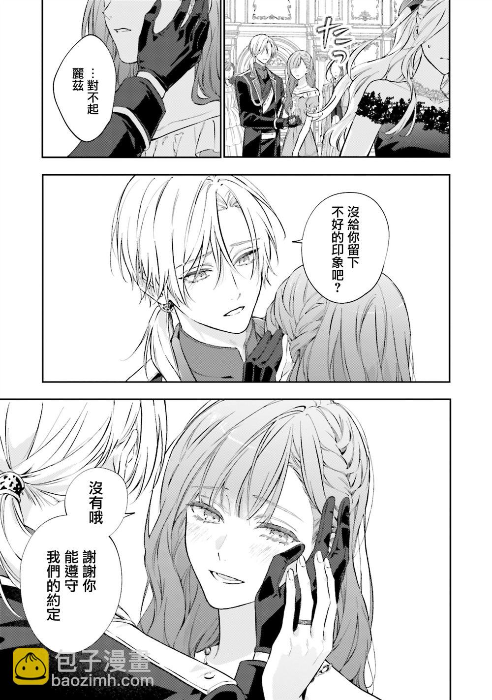 與癡心的他交織命運之戀 ～軍服少年的浪漫物語～ - 第4話 - 3