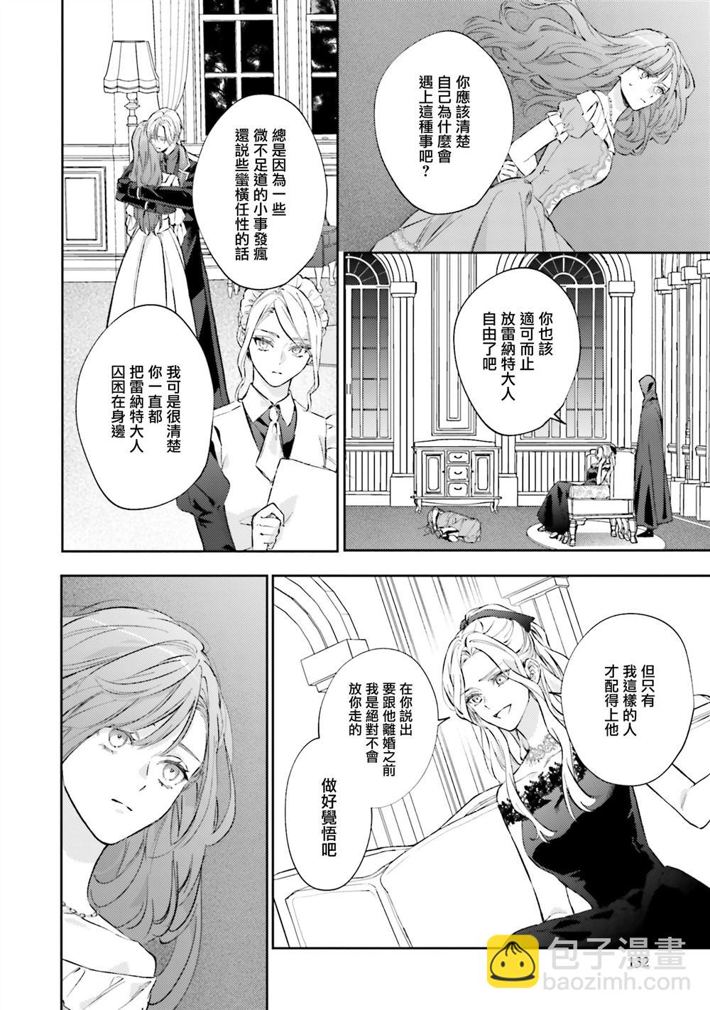 與癡心的他交織命運之戀 ～軍服少年的浪漫物語～ - 第4話 - 2