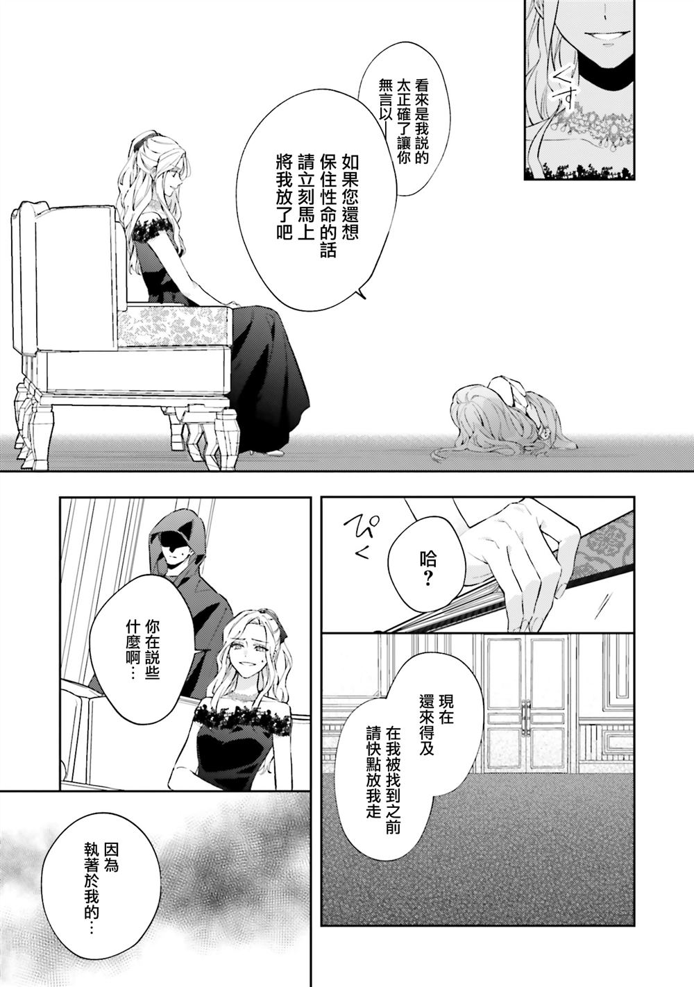 與癡心的他交織命運之戀 ～軍服少年的浪漫物語～ - 第4話 - 3