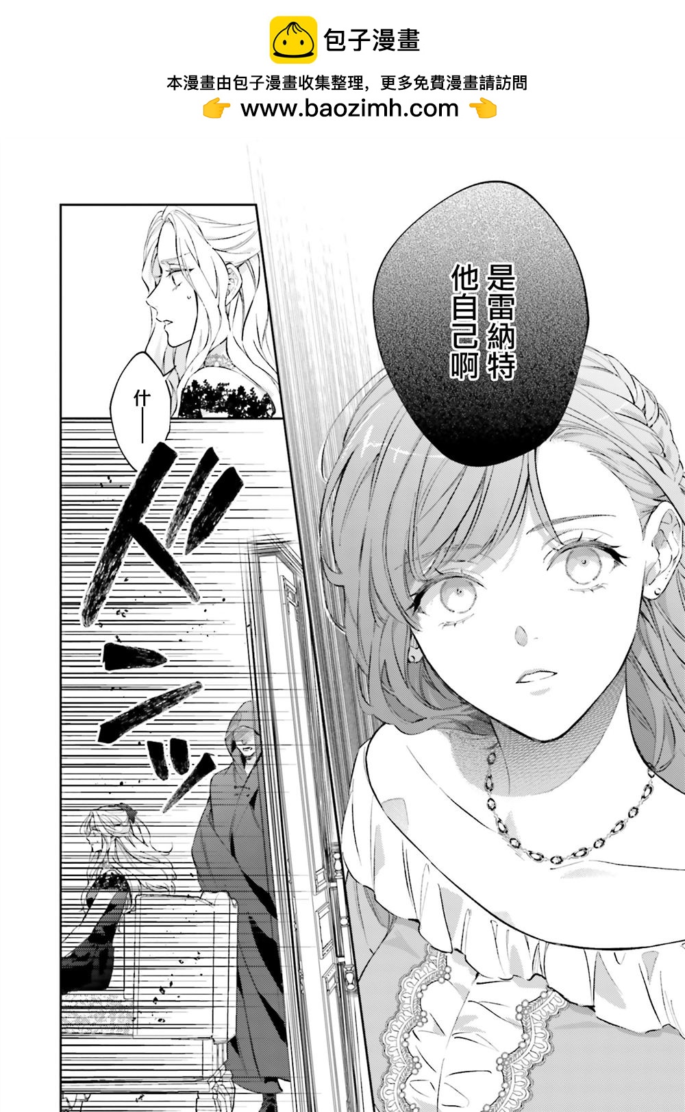 與癡心的他交織命運之戀 ～軍服少年的浪漫物語～ - 第4話 - 4