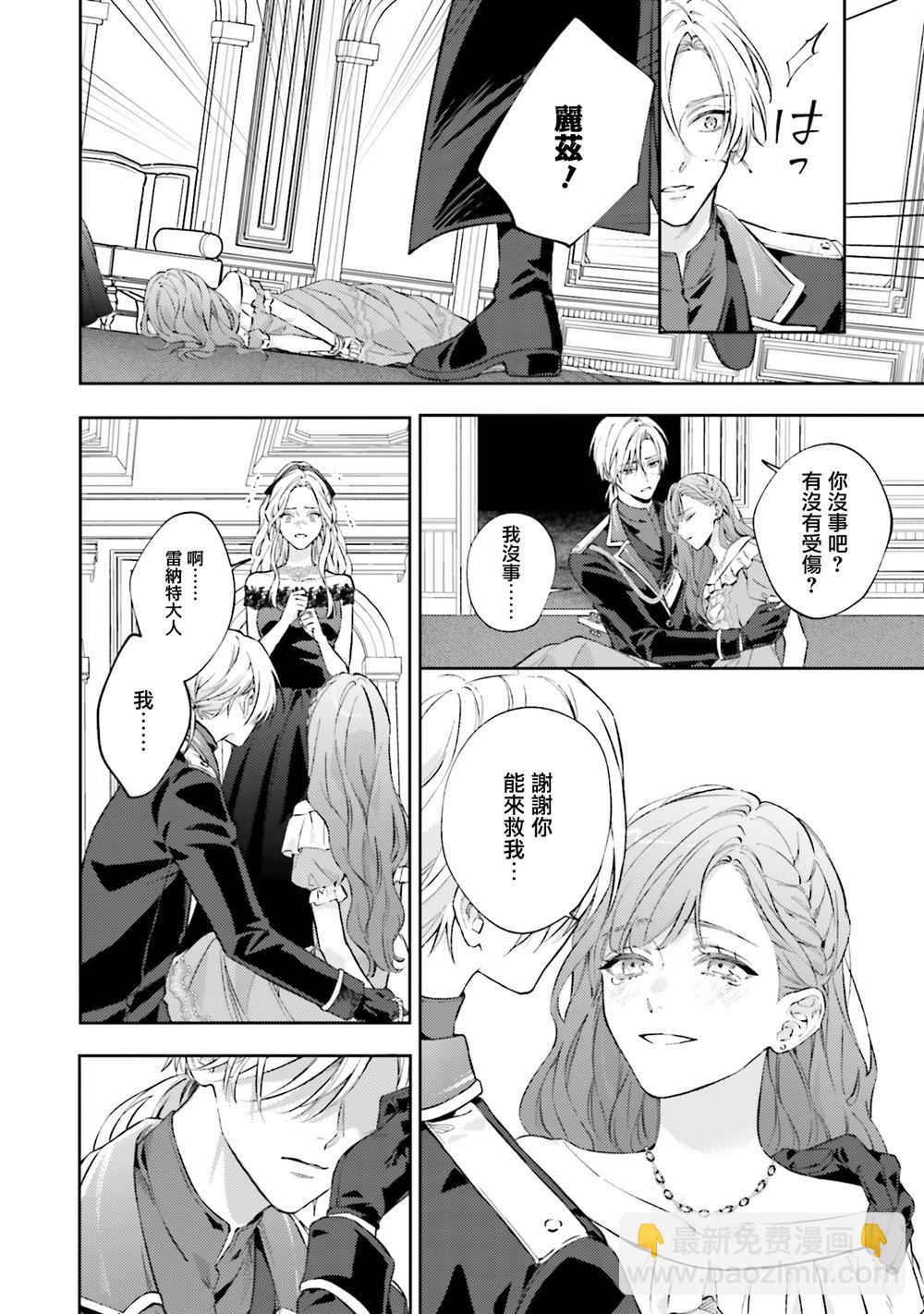 與癡心的他交織命運之戀 ～軍服少年的浪漫物語～ - 第4話 - 6