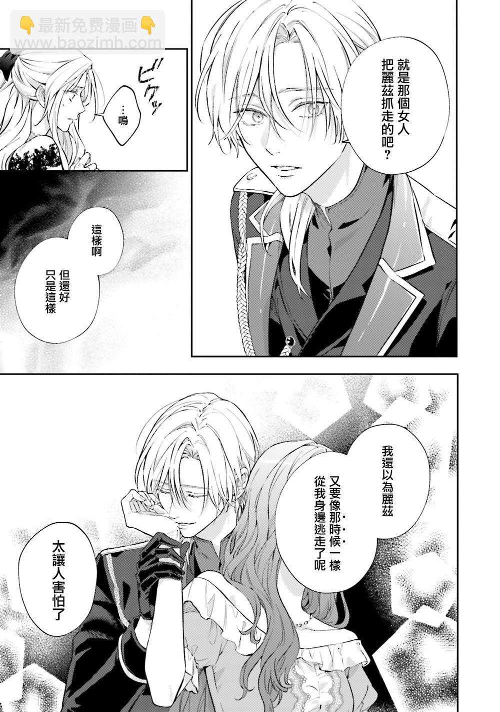 與癡心的他交織命運之戀 ～軍服少年的浪漫物語～ - 第4話 - 1