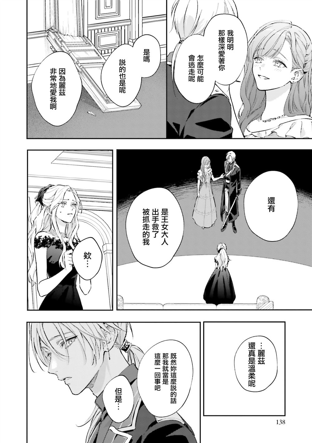 與癡心的他交織命運之戀 ～軍服少年的浪漫物語～ - 第4話 - 2