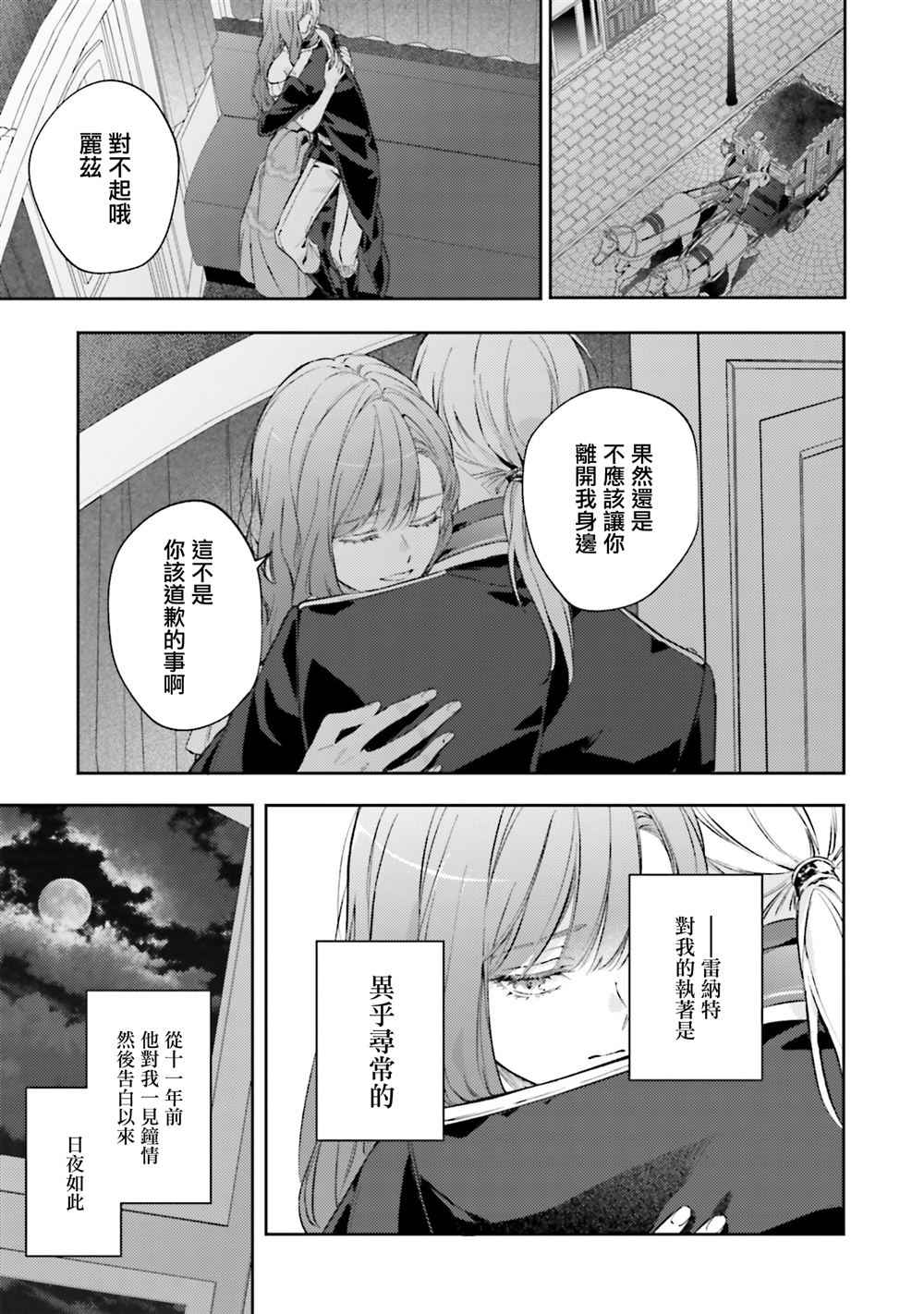 與癡心的他交織命運之戀 ～軍服少年的浪漫物語～ - 第4話 - 5