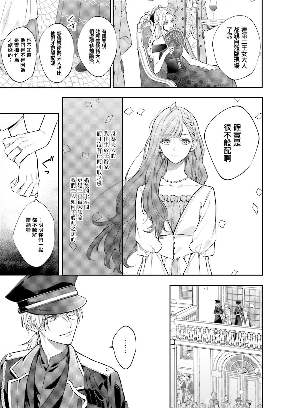 與癡心的他交織命運之戀 ～軍服少年的浪漫物語～ - 第4話 - 3