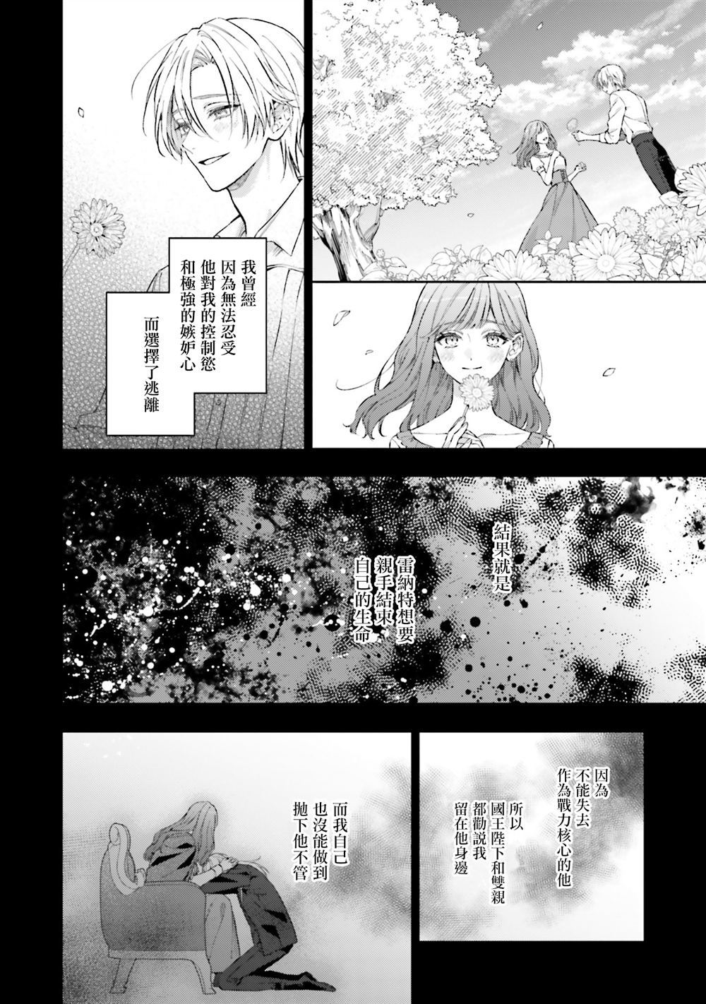 與癡心的他交織命運之戀 ～軍服少年的浪漫物語～ - 第4話 - 6