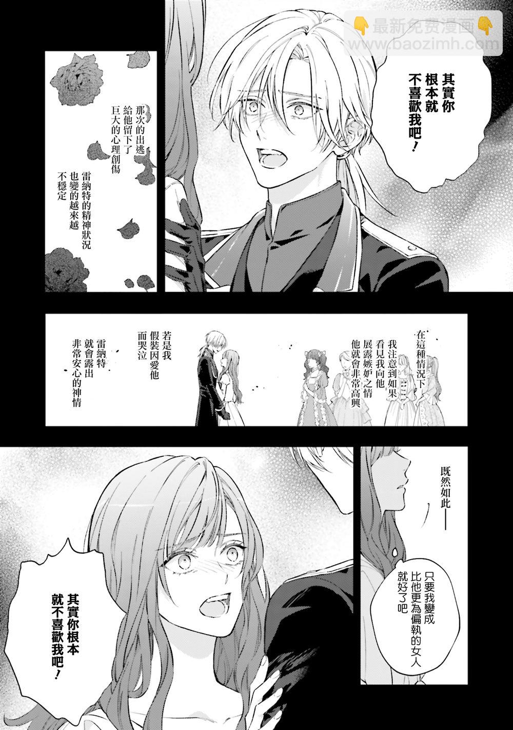 與癡心的他交織命運之戀 ～軍服少年的浪漫物語～ - 第4話 - 1