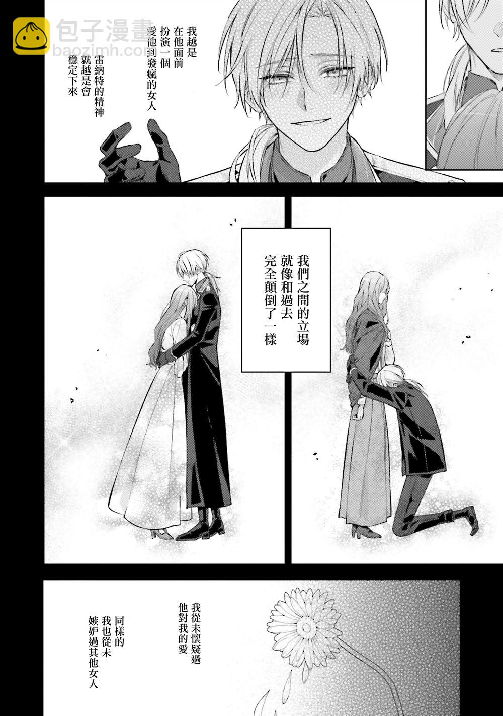 與癡心的他交織命運之戀 ～軍服少年的浪漫物語～ - 第4話 - 2