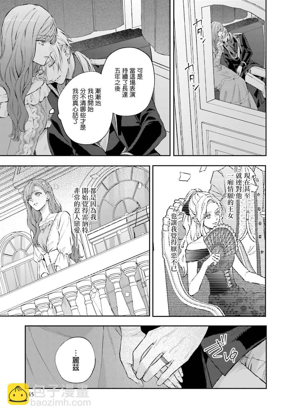 與癡心的他交織命運之戀 ～軍服少年的浪漫物語～ - 第4話 - 3