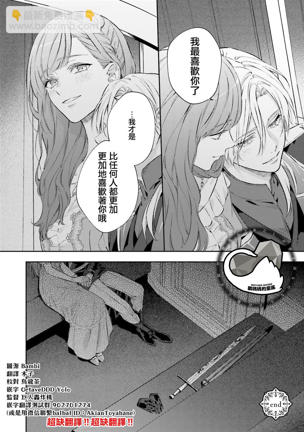 與癡心的他交織命運之戀 ～軍服少年的浪漫物語～ - 第4話 - 4