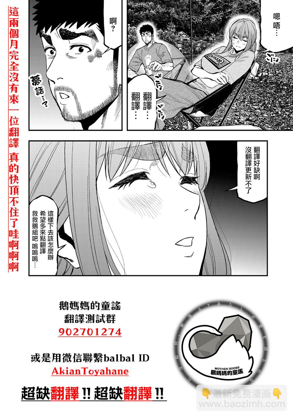 與癡心的他交織命運之戀 ～軍服少年的浪漫物語～ - 第4話 - 5