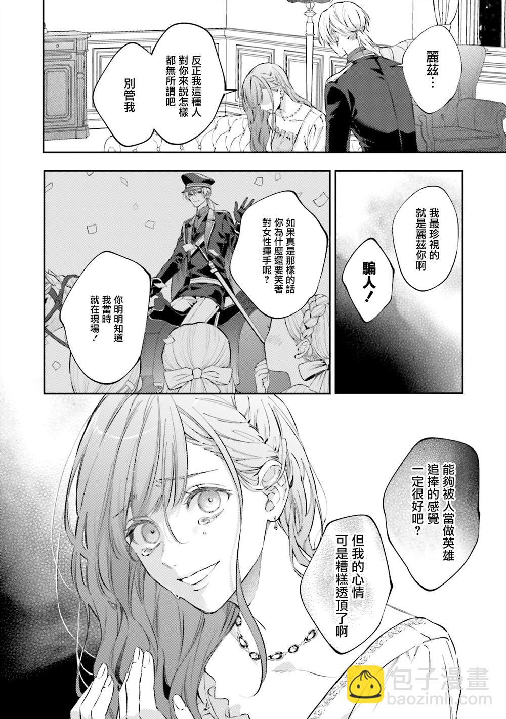 與癡心的他交織命運之戀 ～軍服少年的浪漫物語～ - 第4話 - 6