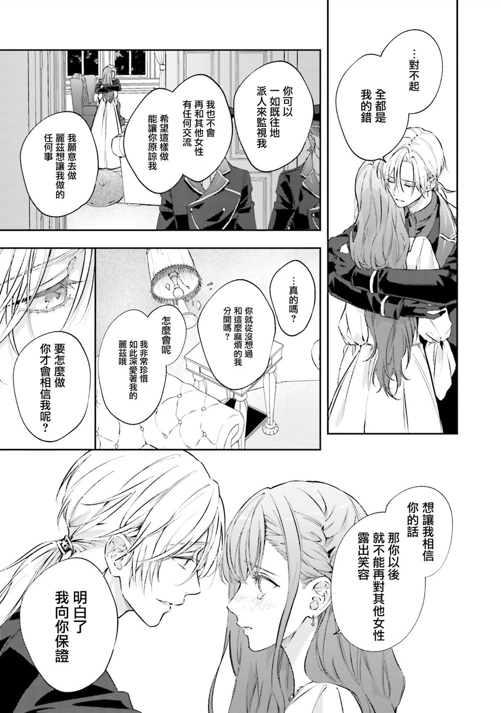 與癡心的他交織命運之戀 ～軍服少年的浪漫物語～ - 第4話 - 3