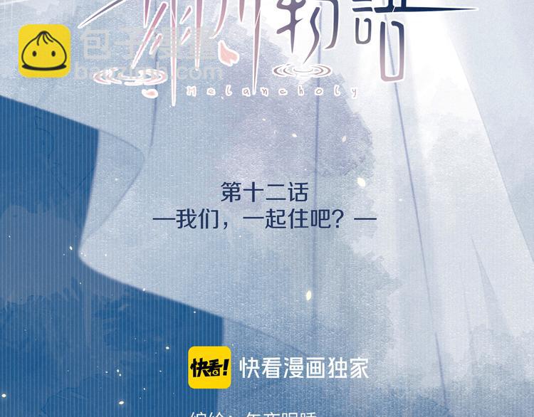 第12话 我们，一起住吧(1/3)-第15话