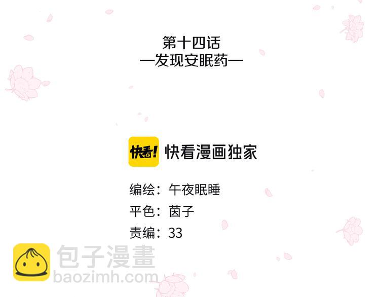 第14话 发现安眠药(1/3)-第17话