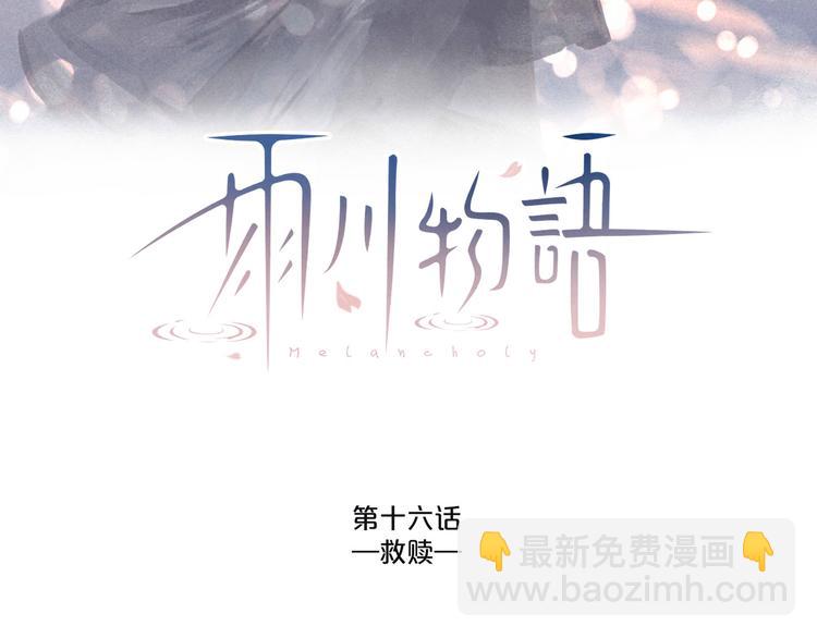 第16话 救赎(1/3)-第19话