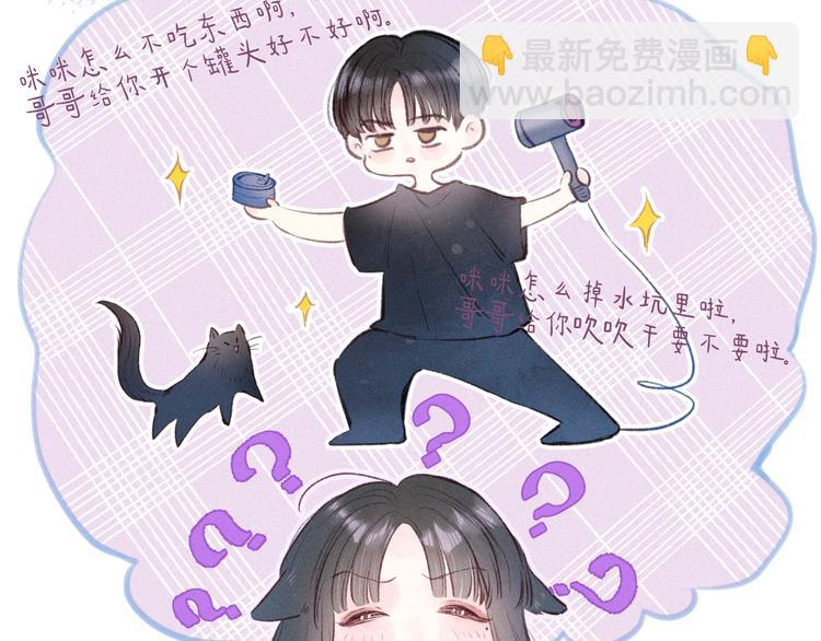 第31话 你帮我追他吧？(1/3)-第35话