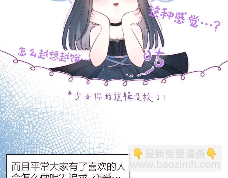 第31话 你帮我追他吧？(1/3)-第35话