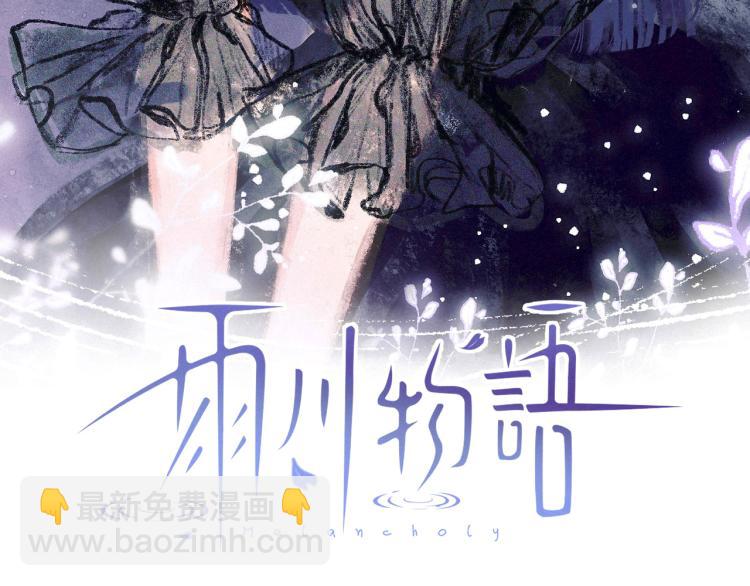 第39话 萚一搬走了(1/3)-第43话