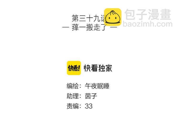 第39话 萚一搬走了(1/3)-第43话