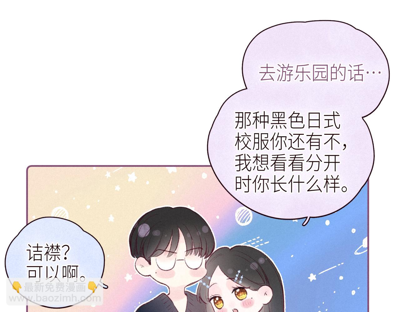 雨川物語 - 第45話 約會約會！(1/3) - 1