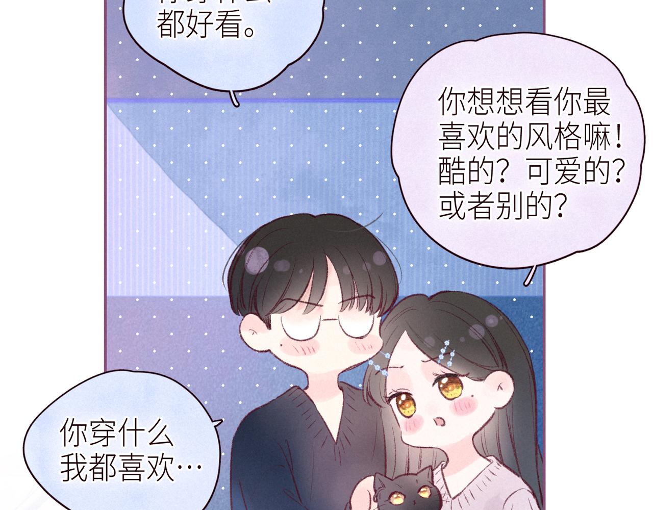 雨川物語 - 第45話 約會約會！(1/3) - 3