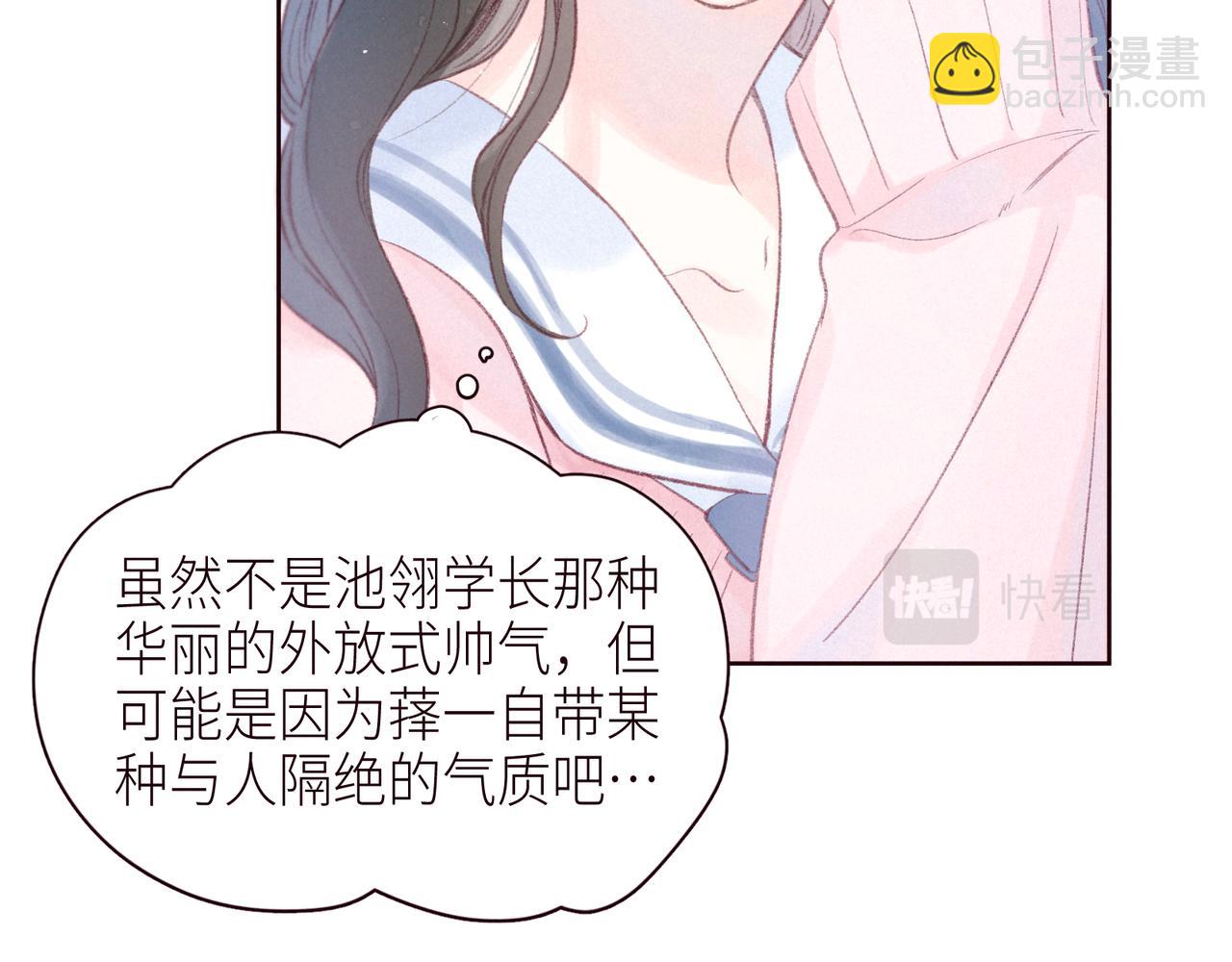雨川物語 - 第45話 約會約會！(1/3) - 7