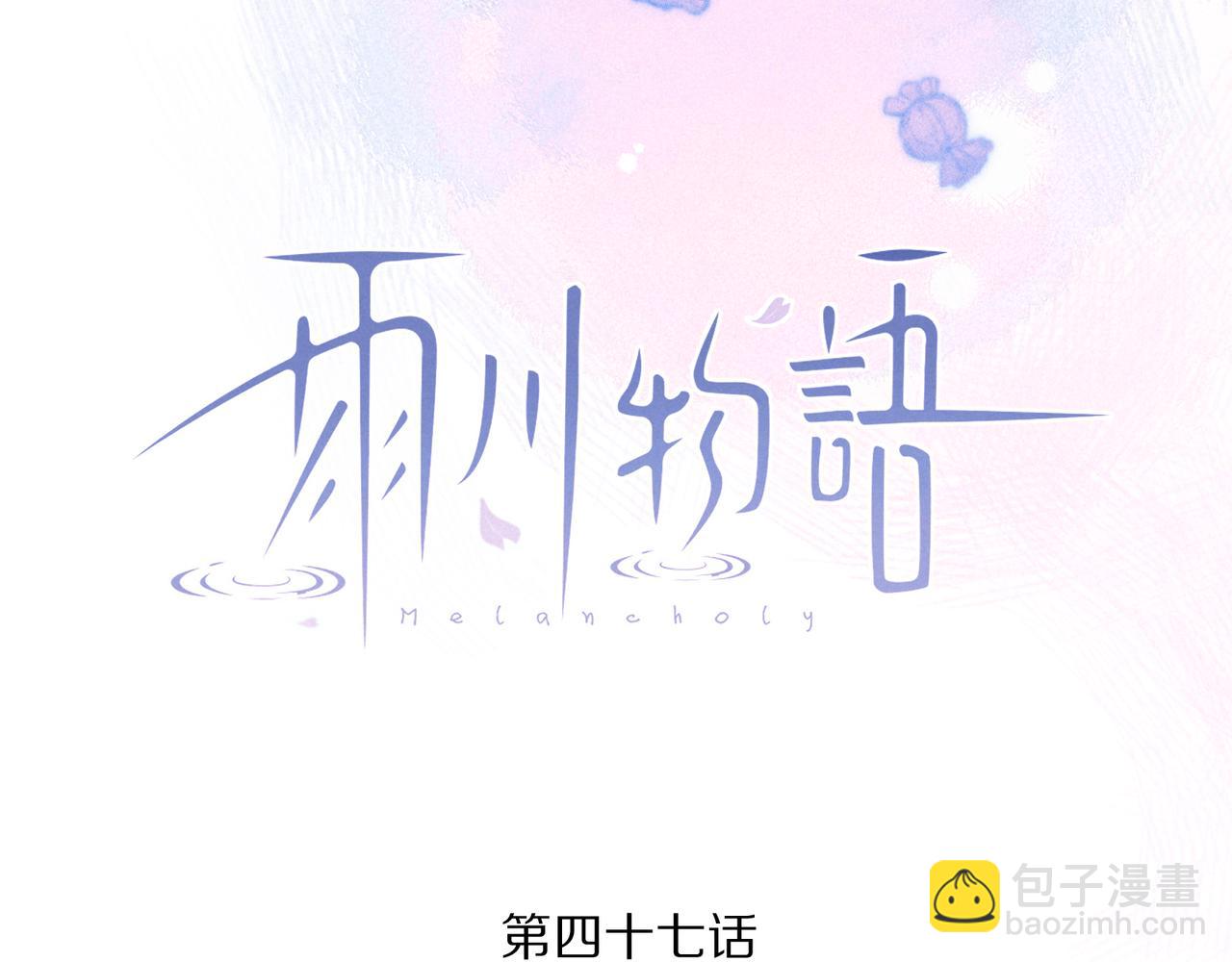 第47话 初吻的味道(1/3)-第51话