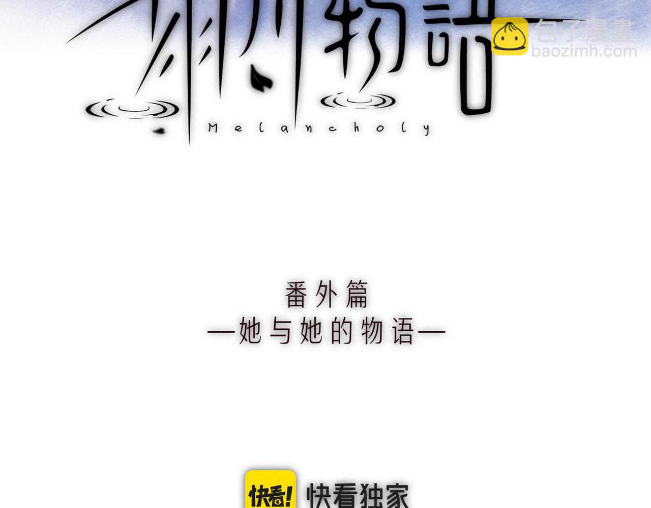 番外篇 她与她的物语(1/3)-第53话