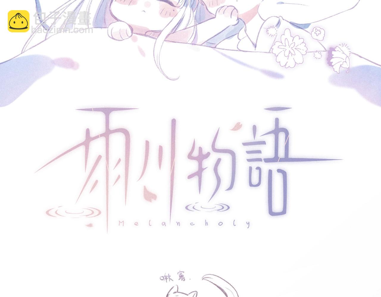 雨川物語 - 第50話 拿下他…？(2/3) - 7