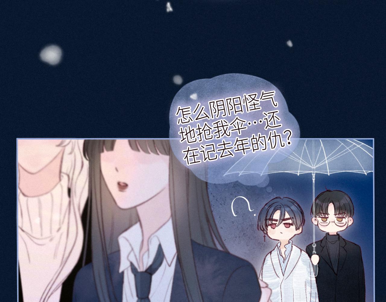 雨川物語 - 第50話 拿下他…？(2/3) - 4
