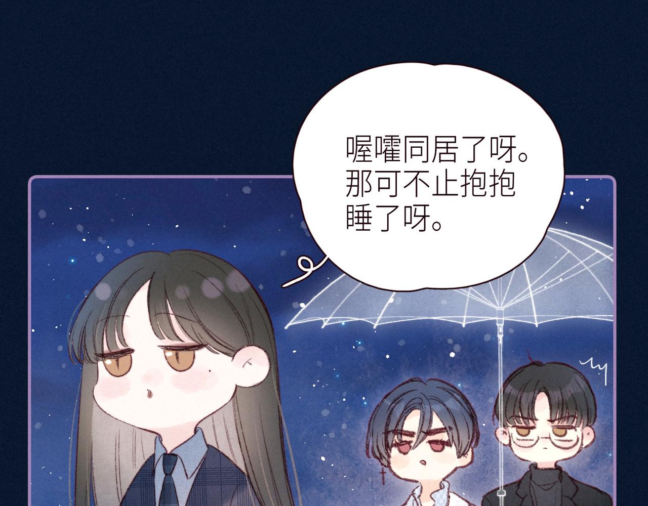 雨川物語 - 第50話 拿下他…？(2/3) - 1