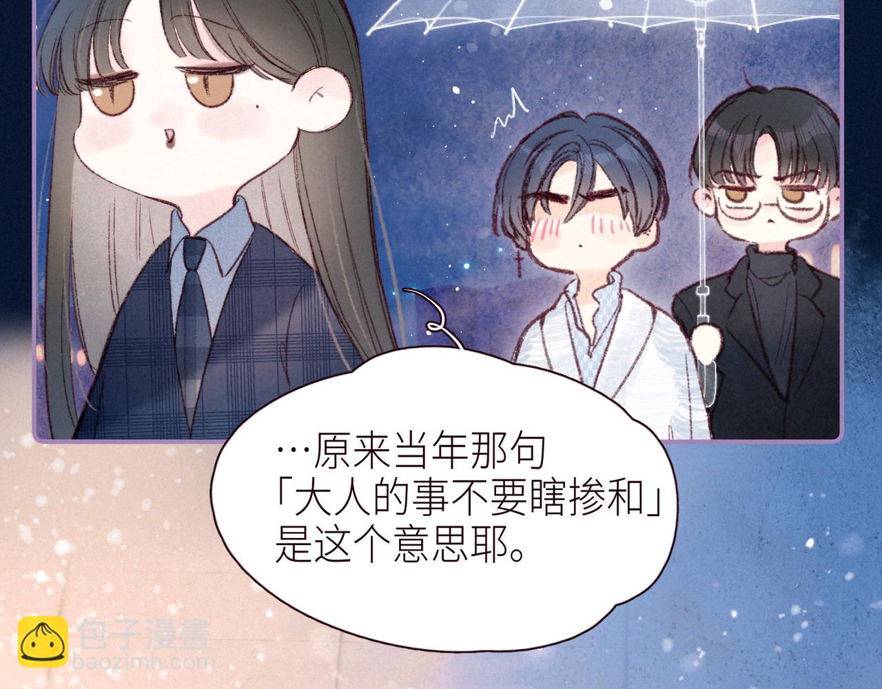 雨川物語 - 第50話 拿下他…？(2/3) - 3