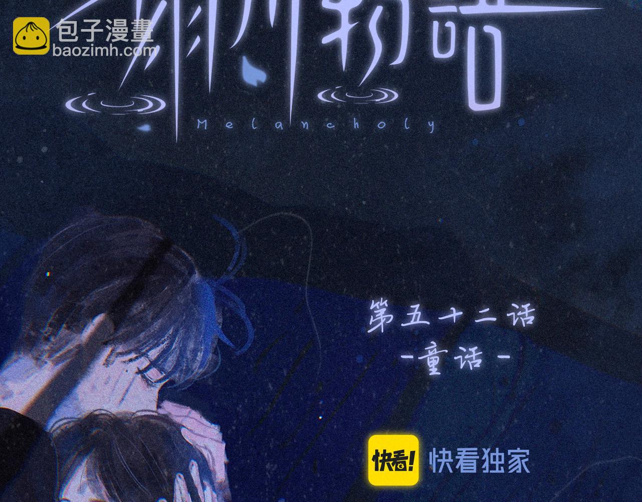 第52话 童话(1/3)-第57话
