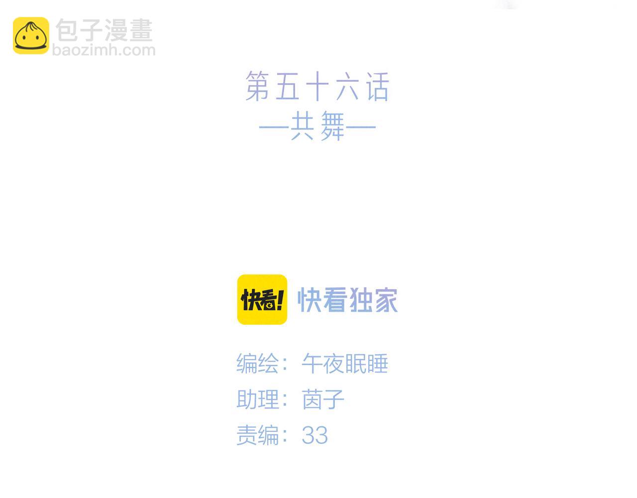 第56话 共舞(1/3)-第61话