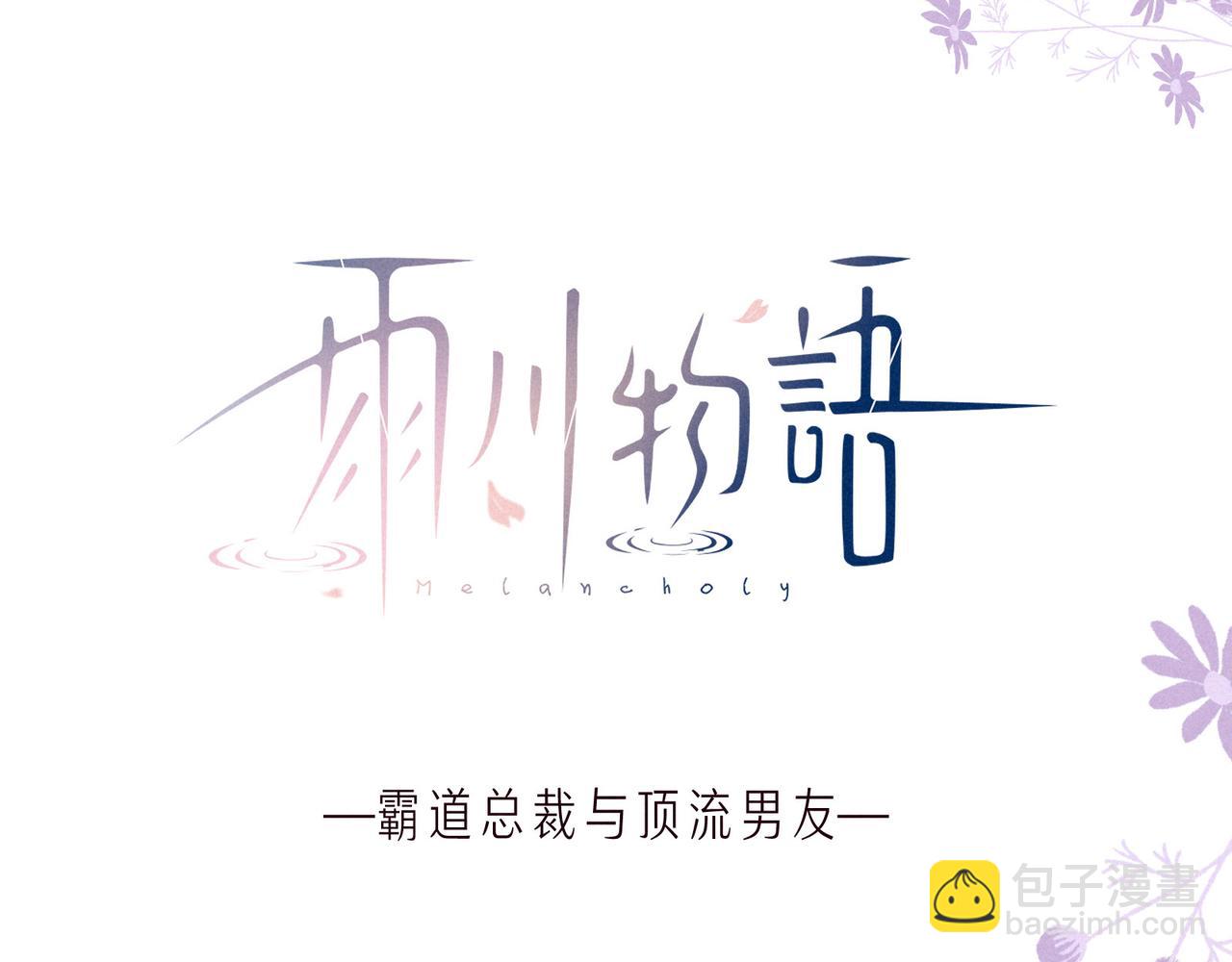 番外篇 霸道总裁与顶流男友(1/3)-第67话