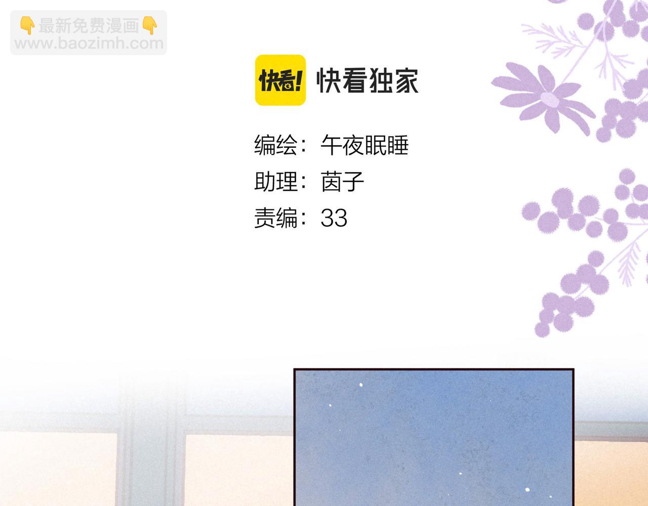 番外篇 霸道总裁与顶流男友(1/3)-第67话