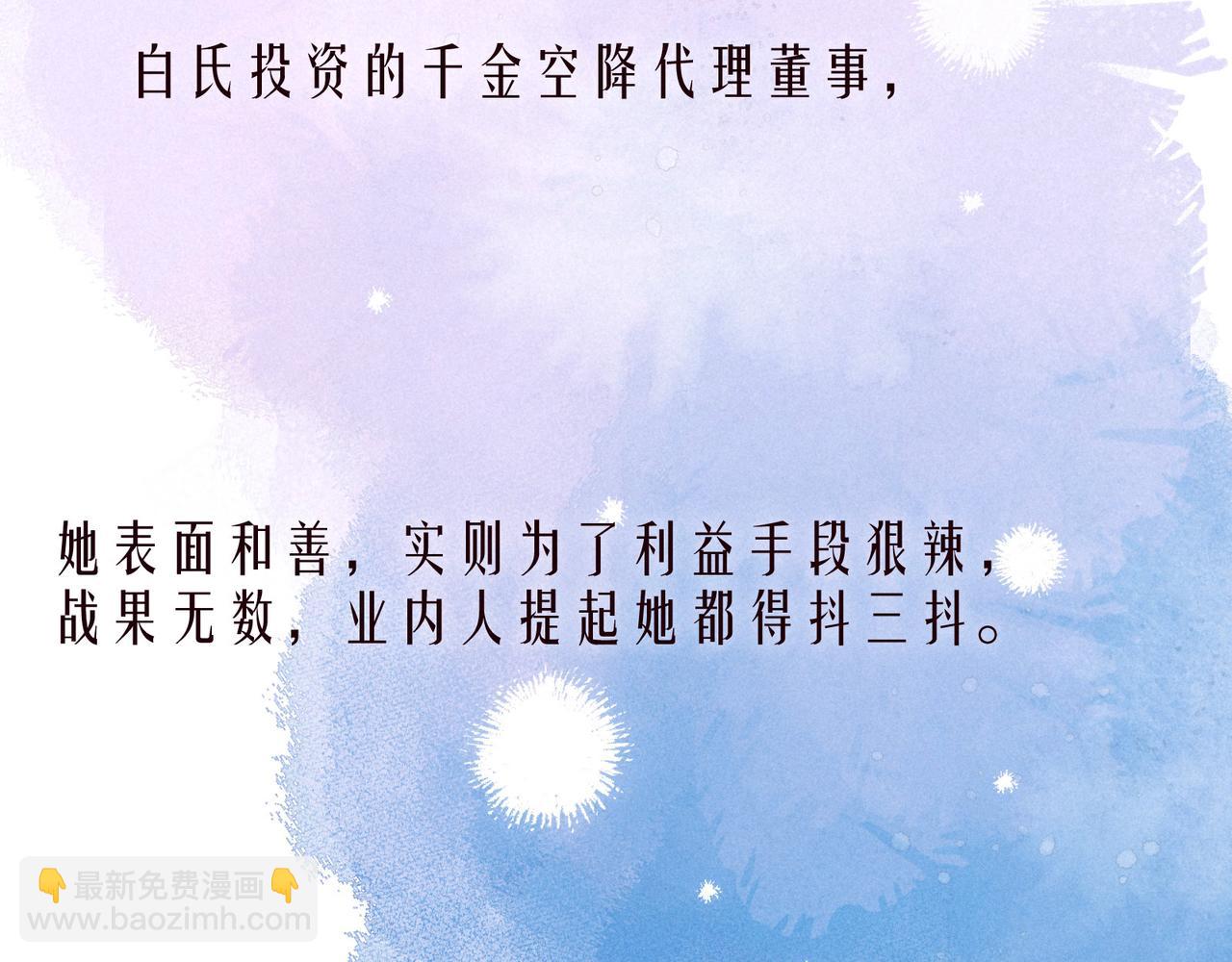 番外篇 霸道总裁与顶流男友(1/3)-第67话