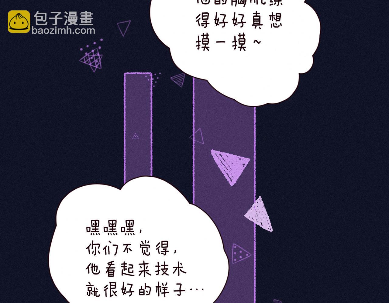 番外篇 霸道总裁与顶流男友(1/3)-第67话