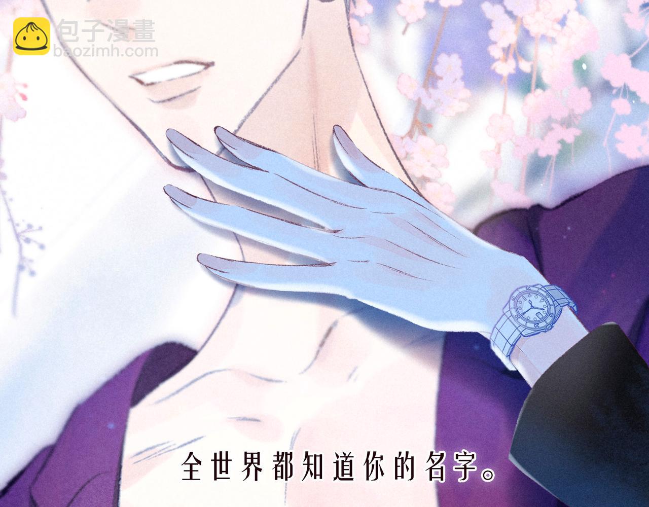 番外篇 霸道总裁与顶流男友(1/3)-第67话