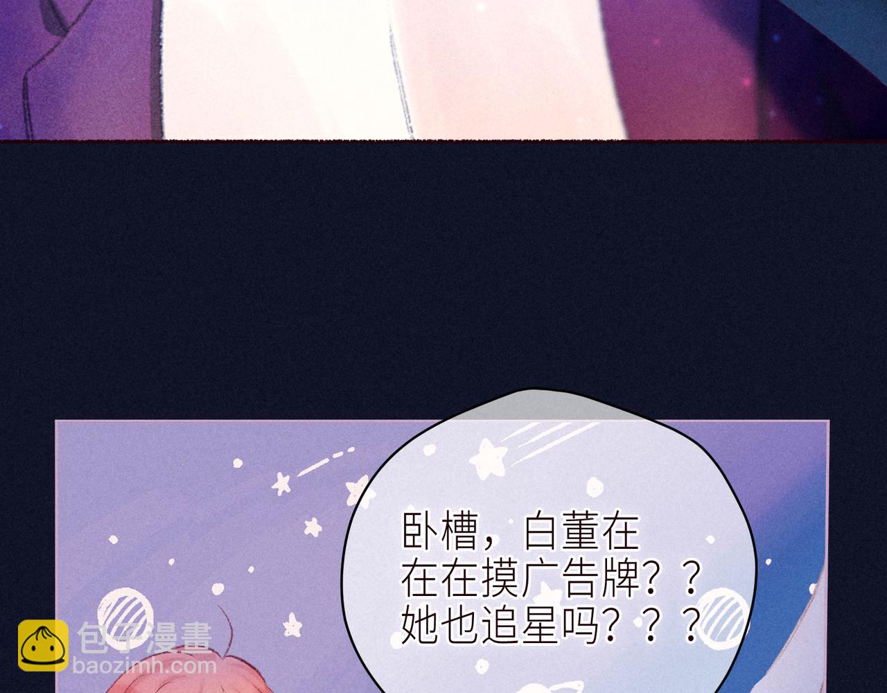 番外篇 霸道总裁与顶流男友(1/3)-第67话