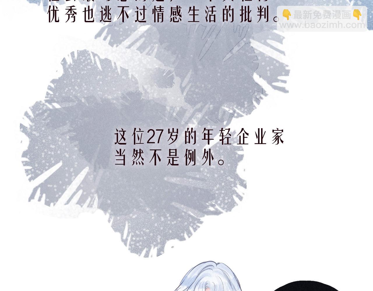 番外篇 霸道总裁与顶流男友(1/3)-第67话