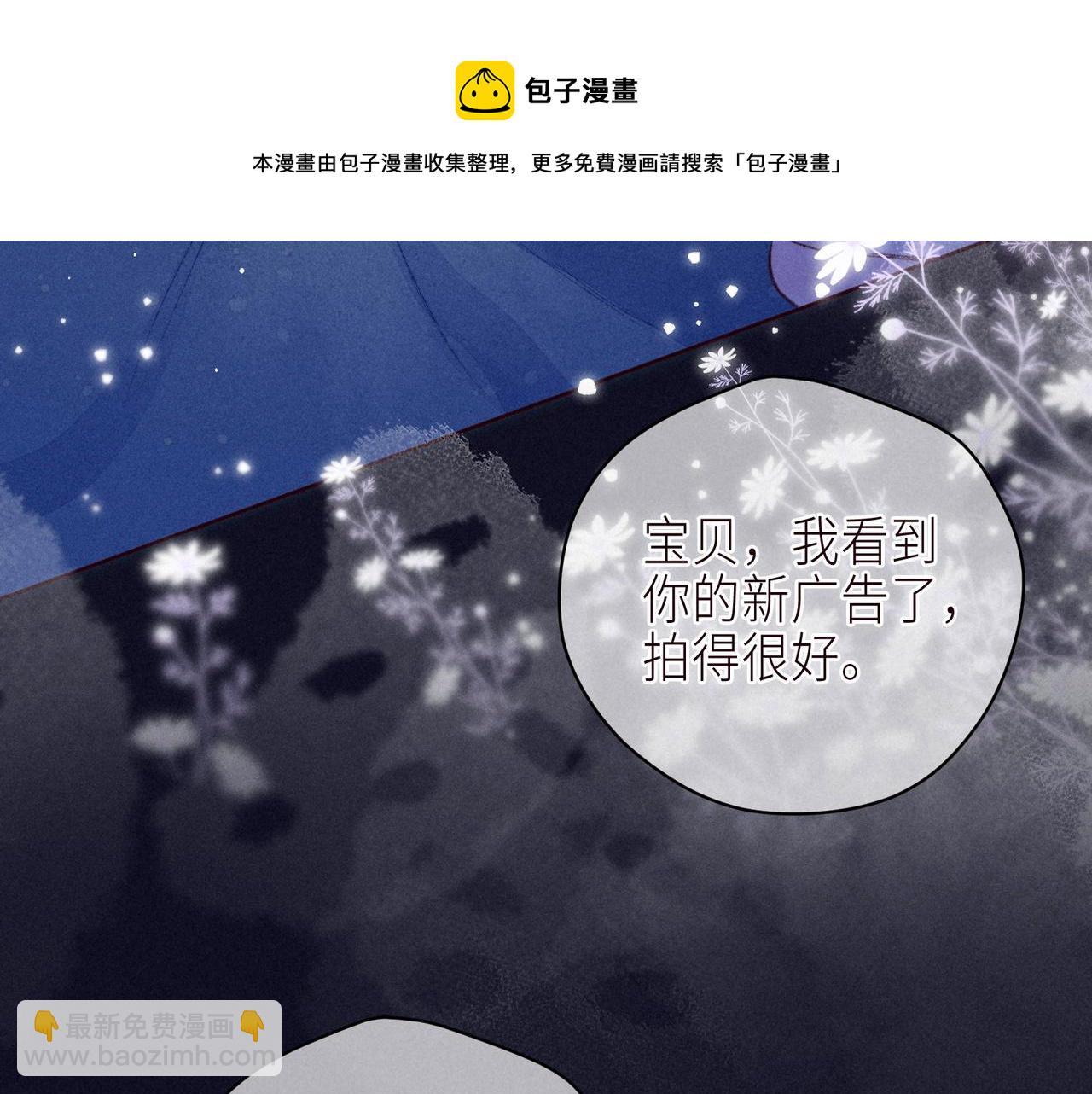 番外篇 霸道总裁与顶流男友(1/3)-第67话